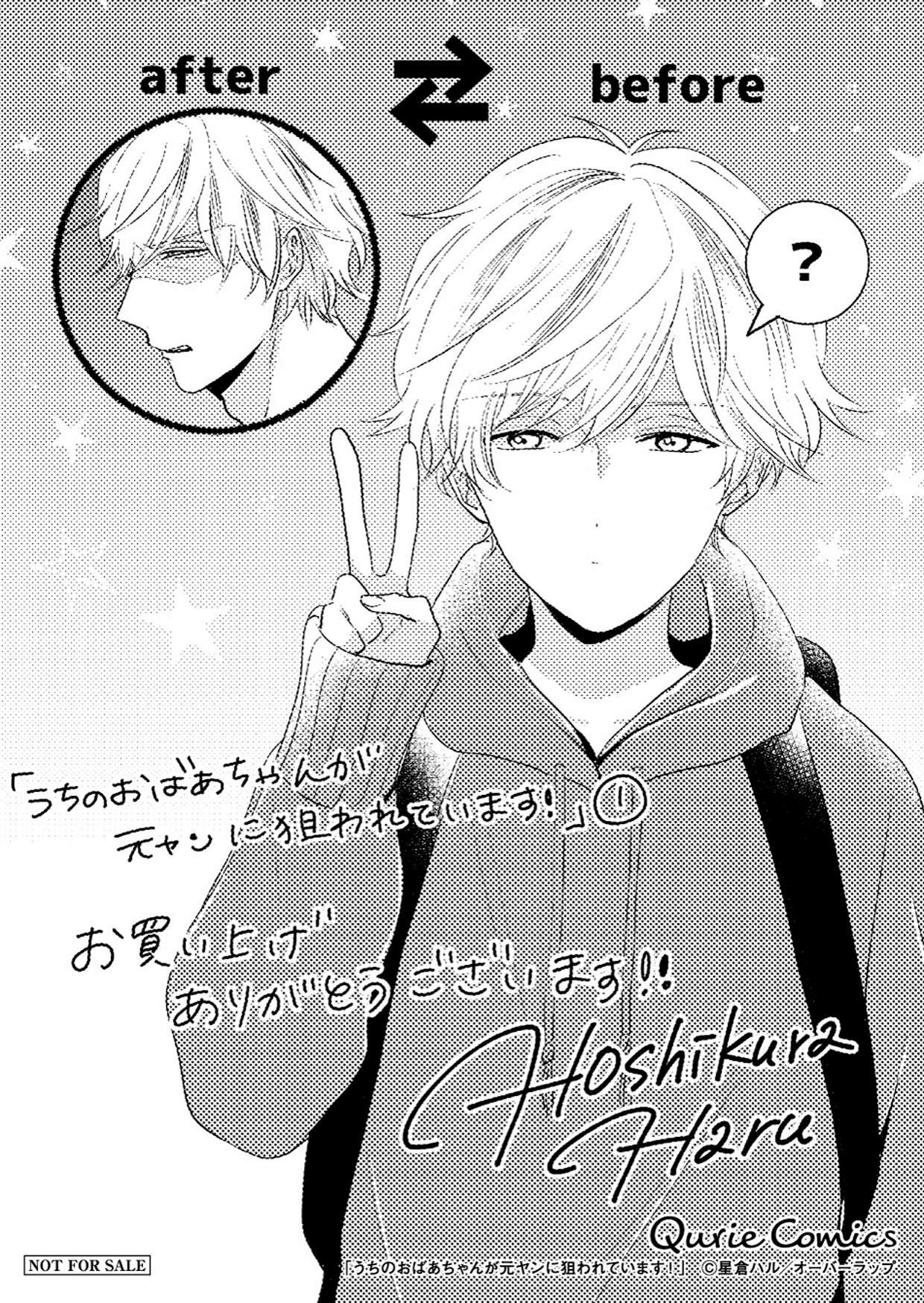 【クリエ】「うちのおばあちゃんが元ヤンに狙われています！ 1」A6ペーパー